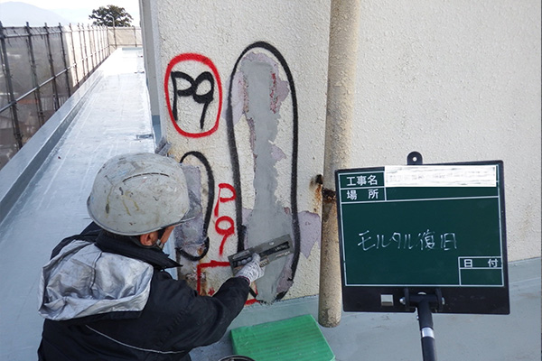 樹脂モルタル復旧